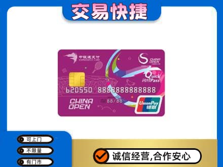石家庄市桥西购物卡回收中银通支付卡.jpg