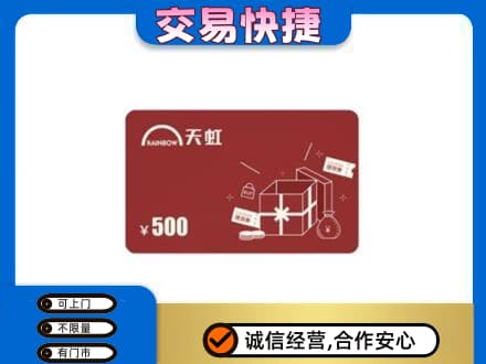 石家庄市桥西购物卡回收天虹卡.jpg
