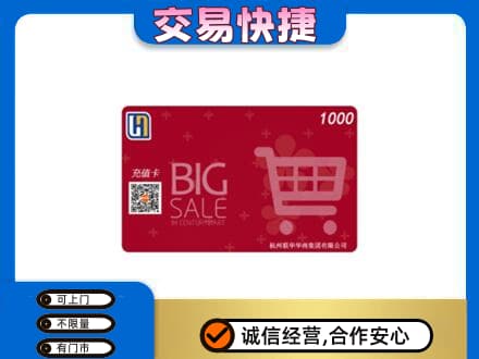 石家庄市桥西回收世纪联华卡