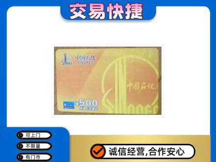 石家庄市桥西购物卡回收石化卡.jpg