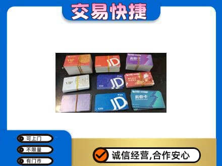 石家庄市桥西回收超市卡