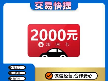 石家庄市桥西购物卡回收加油卡.jpg