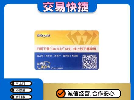 石家庄市桥西购物卡回收百联ok卡.jpg