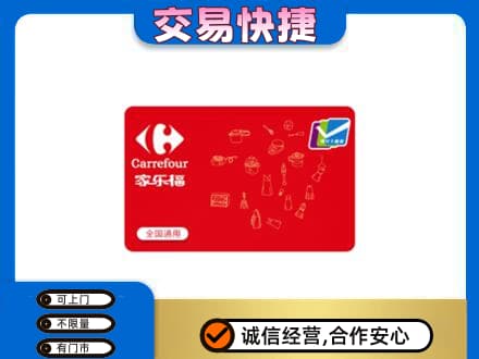 石家庄市桥西回收家乐福卡