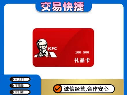石家庄市桥西购物卡回收肯德基卡.jpg