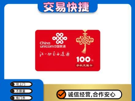 石家庄市桥西购物卡回收联通卡.jpg