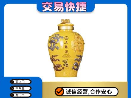 石家庄市桥西名酒回收五粮液九龙坛.jpg