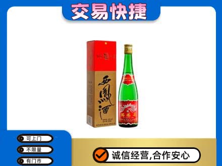 石家庄市桥西名酒回收西凤酒.jpg