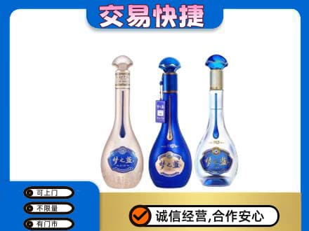 石家庄市桥西名酒回收梦之蓝系列.jpg